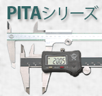 PITAシリーズ